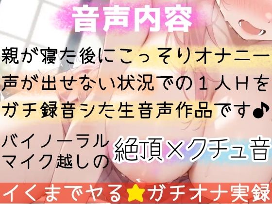 【実演オナニー】声出しちゃダメなのに止まらない！深夜の囁きガチオナニー！耳元で喘ぎ★イくまでヤる！ゼロ距離でおまんこ犯シてみた！バイノーラル★生オナASMR♪ サンプル4ページ目