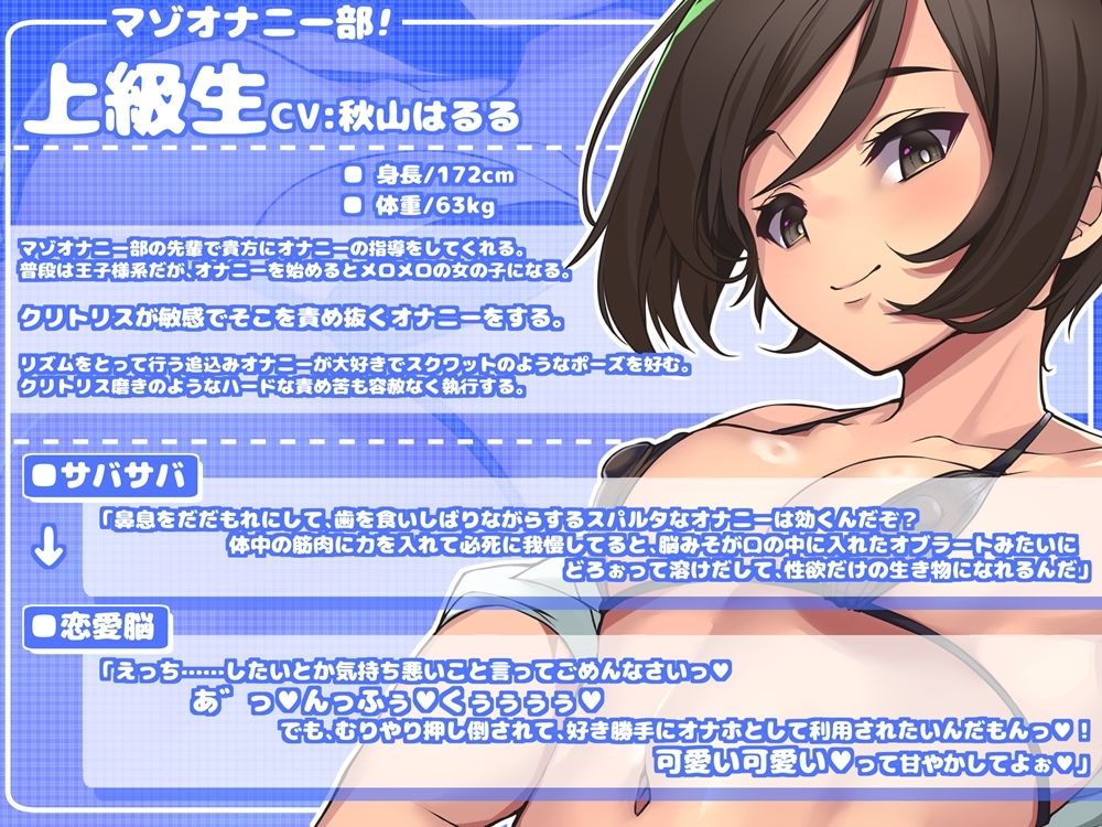マゾオナニー部！  徹底的な追込みで〈サバサバ→恋愛脳〉な上級生と一緒にハードなエクササイズをするオナサポ サンプル2ページ目