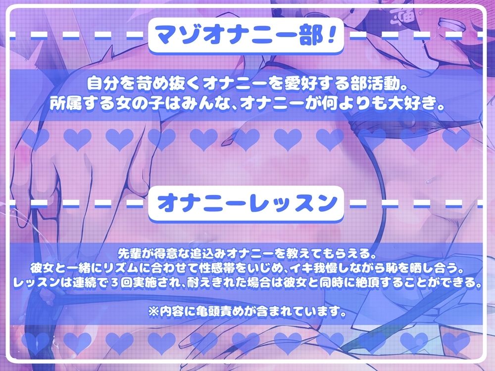 マゾオナニー部！  徹底的な追込みで〈サバサバ→恋愛脳〉な上級生と一緒にハードなエクササイズをするオナサポ サンプル3ページ目