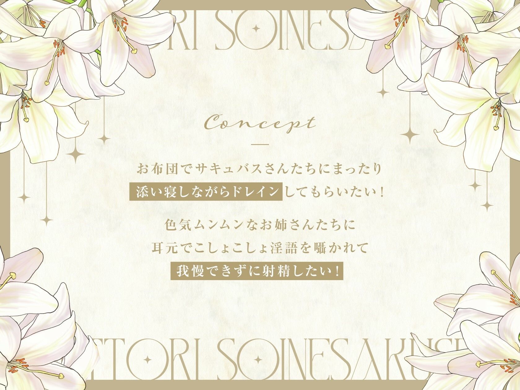 サキュバスお姉さんたちのねっとり添い寝搾精【全編吐息】 サンプル1ページ目
