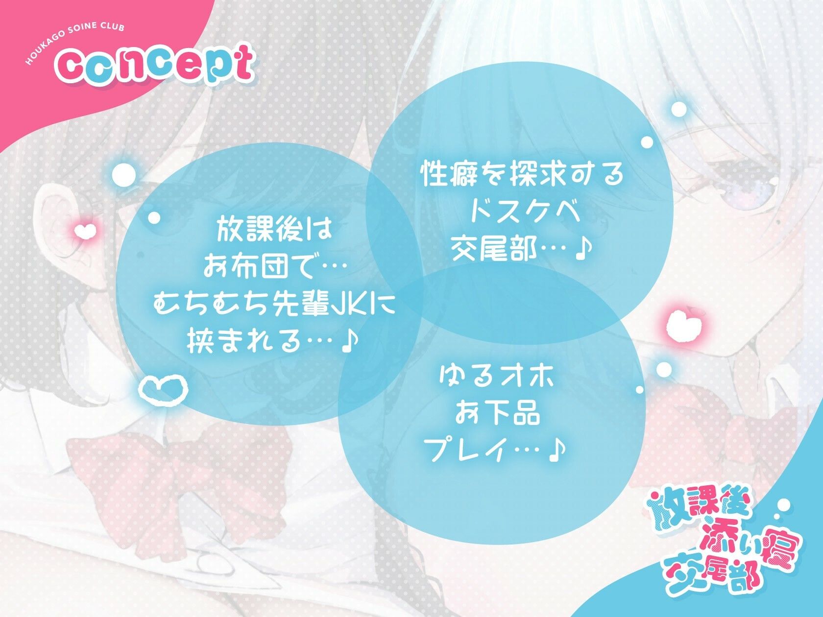 放課後添い寝交尾部〜ダウナーメスサンドイッチ〜【全編吐息・ゆるオホ】 サンプル1ページ目