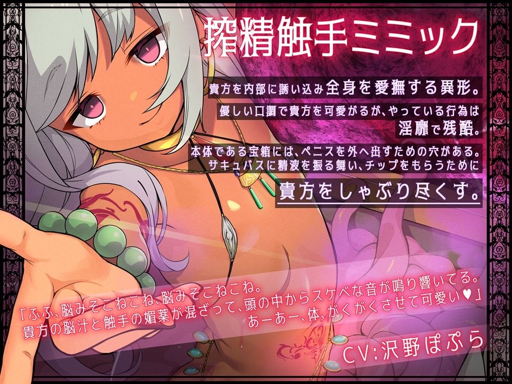 恐怖の搾精触手ミミック  サキュバスのおやつ缶 サンプル2ページ目