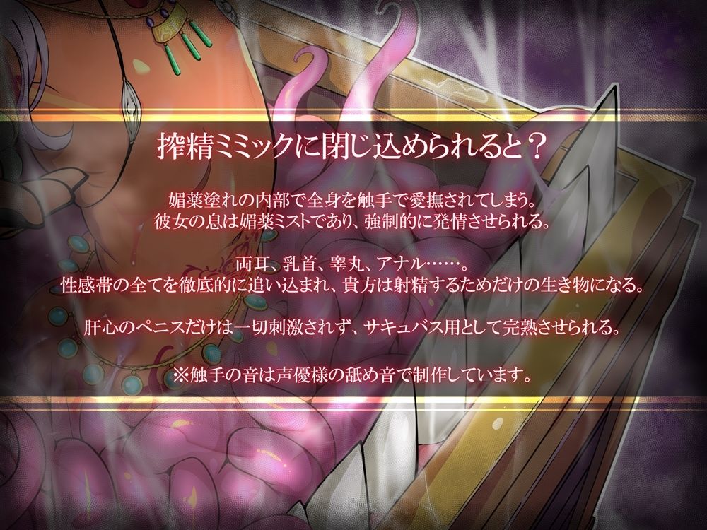 恐怖の搾精触手ミミック  サキュバスのおやつ缶 サンプル4ページ目