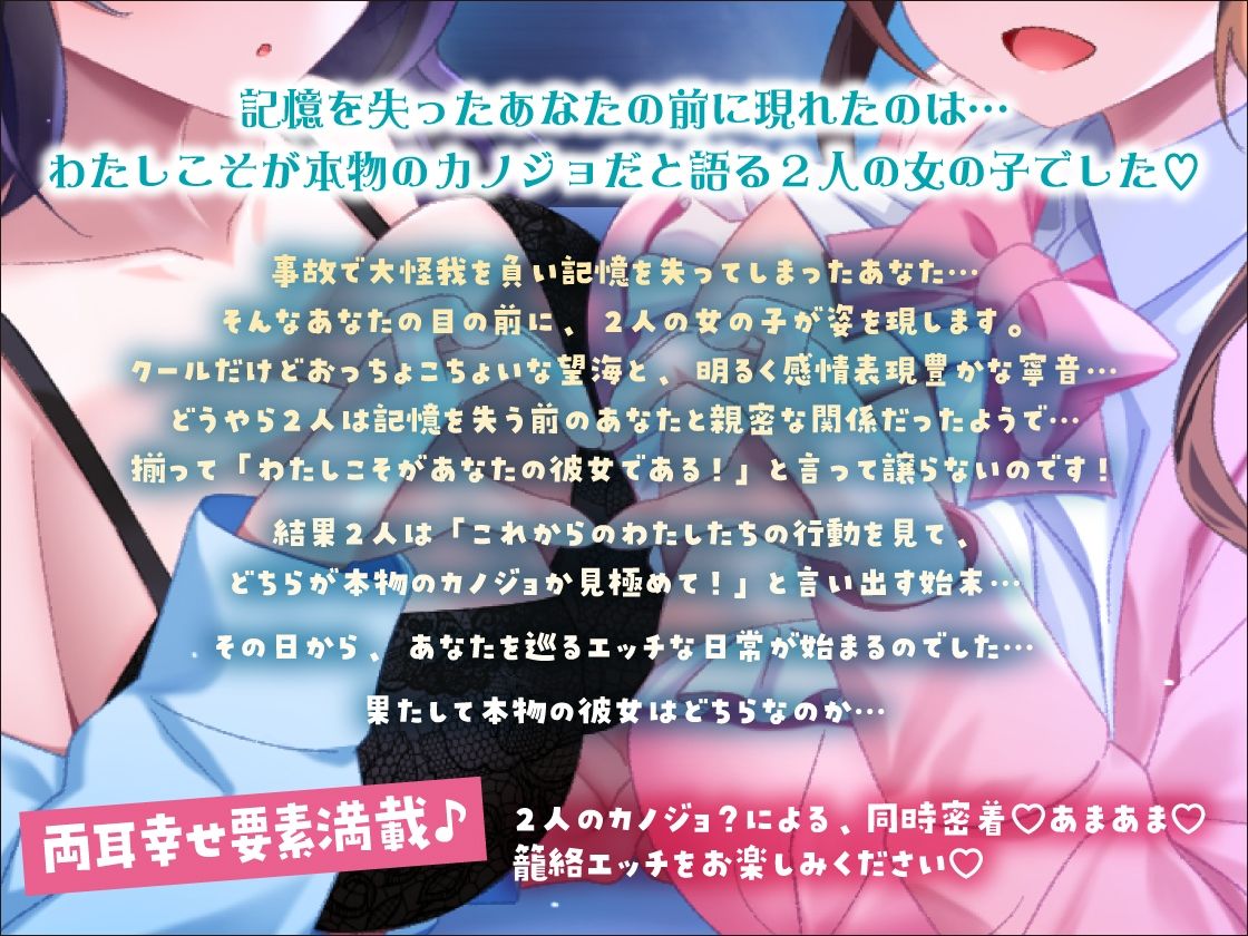 2時間40分＆特典有【Wいちゃラブ＆取り合い】わたカノ〜記憶を失ったあなたの前に現れたのはわたしこそが本物のカノジョだと語る2人の女の子でした〜【KU100収録】 サンプル3ページ目