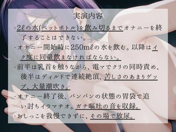 【実演】イク度に水を飲む…2？の水がなくなるまで終わらない潮吹き連続絶頂ガチマゾオナニー 胃袋パンパン状態でガチ嘔吐イラマと放尿音を含むSM特化90分【進藤あずさ】 サンプル2ページ目