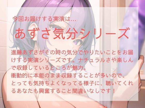 【実演】大好きなディルドを使って！お風呂でスローピストン焦らしイキ我慢オナニー【進藤あずさ】 サンプル1ページ目