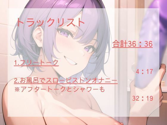 【実演】大好きなディルドを使って！お風呂でスローピストン焦らしイキ我慢オナニー【進藤あずさ】 サンプル3ページ目