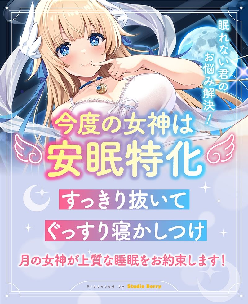 【KU100 快楽・安眠】すっきり抜いてぐっすり眠れる月の女神のオナサポASMR サンプル1ページ目