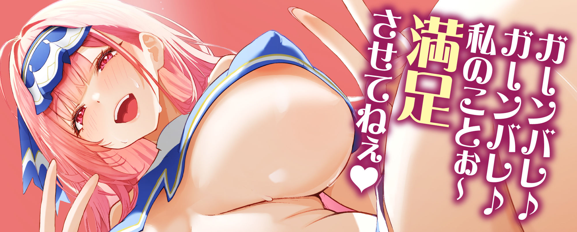 【逆転なし】早漏改善チアガールの溺愛逆レ●プ 〜耳元からかい応援×余裕たっぷり攻め=超快楽中出し射精〜 サンプル3ページ目