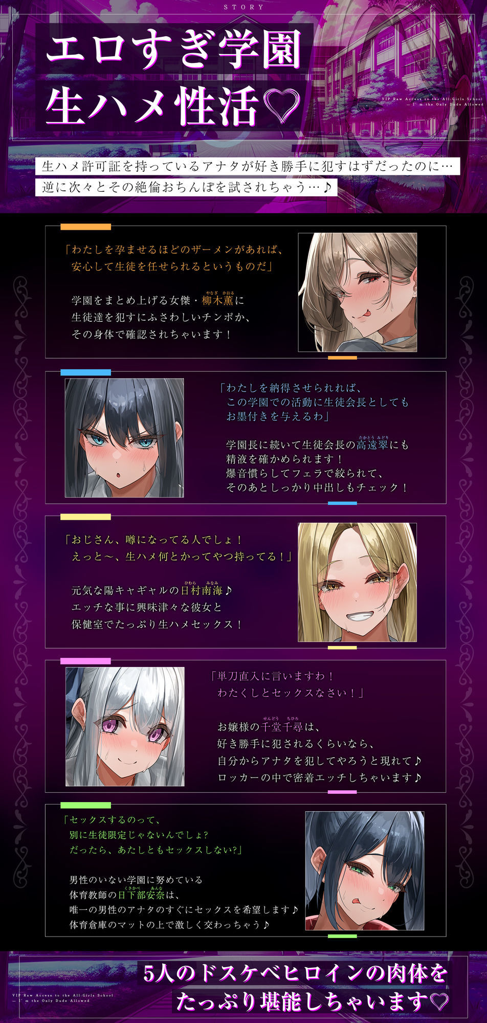 【5人ヒロイン・オムニバス作品！】男は俺ひとりの生ハメ学園登校許可証〜出会ったらドエロい誘惑からの中出し必須エッチ！？〜 サンプル2ページ目
