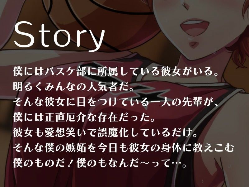 バスケ部のマネージャーの彼女が先輩に寝取られていた話 サンプル1ページ目