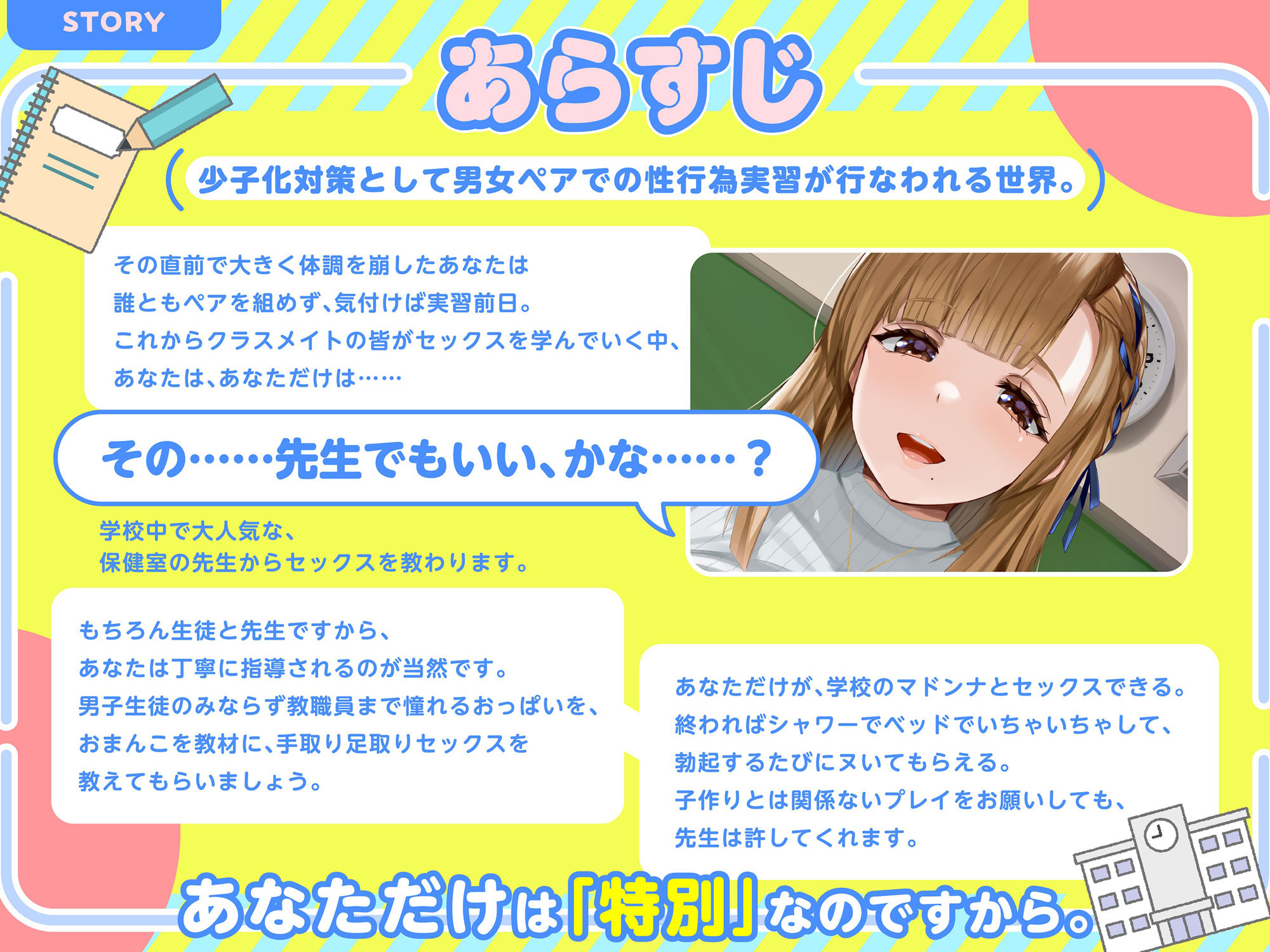 【全編甘やかし】君だけ特別だからね？〜爆乳養護教諭みのりちゃんとエッチなおべんきょう〜【KU100バイノーラル録音】 サンプル1ページ目