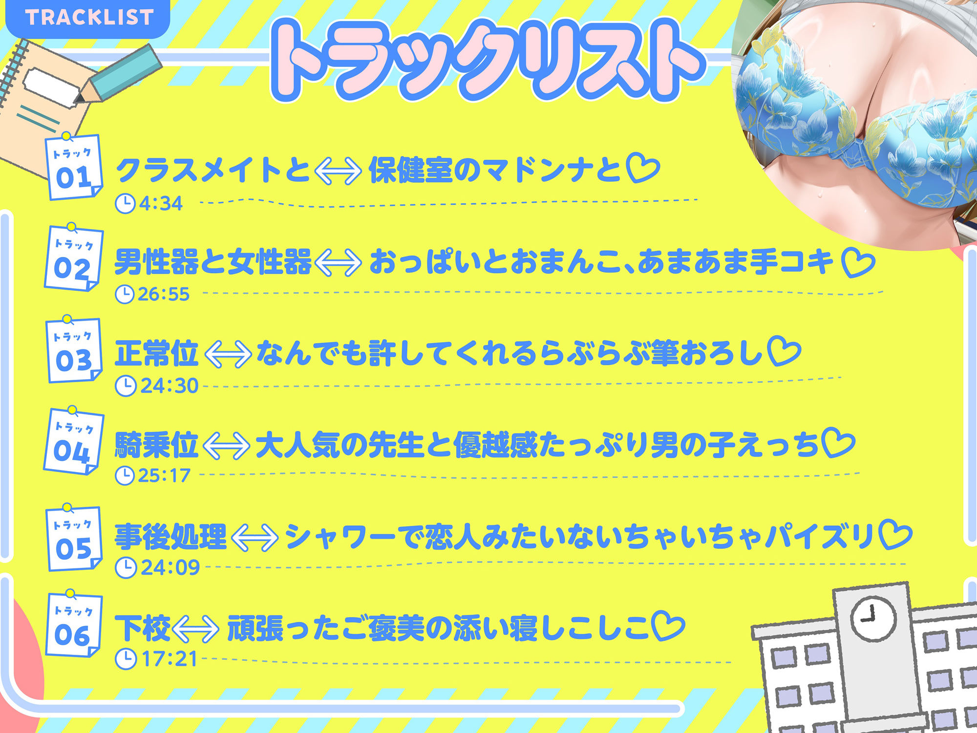 【全編甘やかし】君だけ特別だからね？〜爆乳養護教諭みのりちゃんとエッチなおべんきょう〜【KU100バイノーラル録音】 サンプル3ページ目