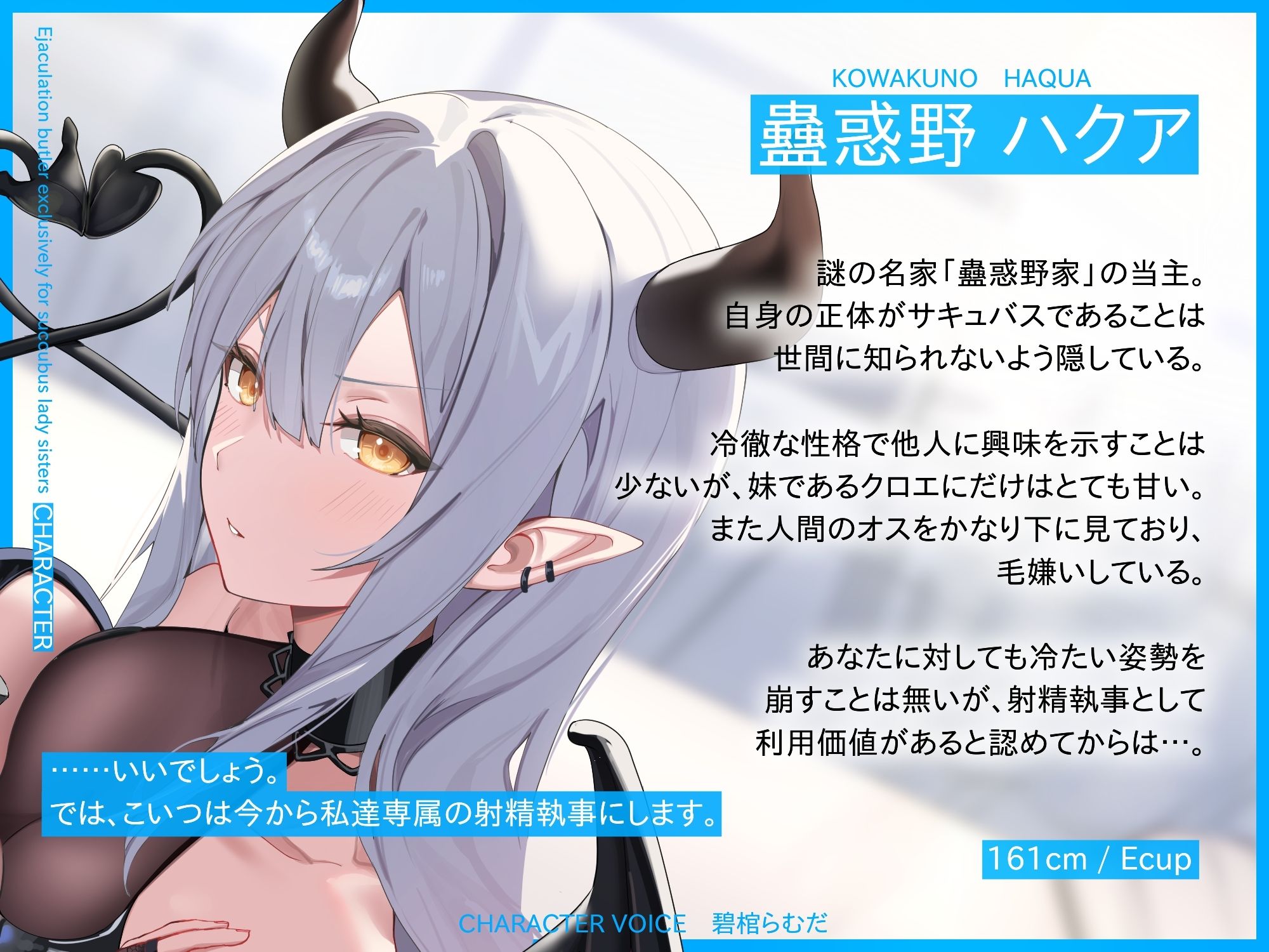 サキュバスお嬢様姉妹専属の射精執事として身も心も魅了されちゃう搾精寵愛性活 サンプル2ページ目