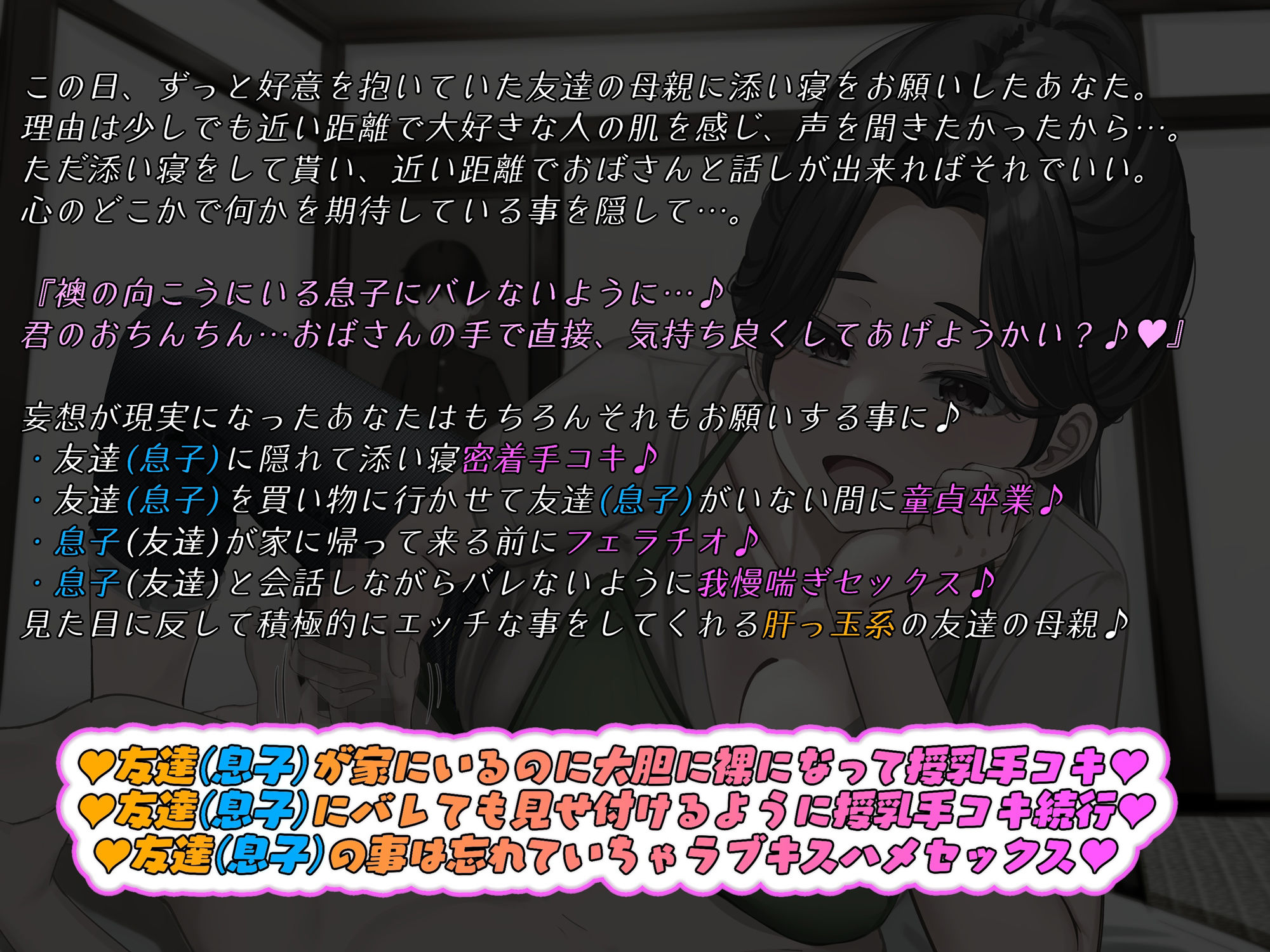 【KU100】肝っ玉系な友達の母親に添い寝をお願いしたら友達に隠れてエッチな事をしてくれた…？ サンプル1ページ目
