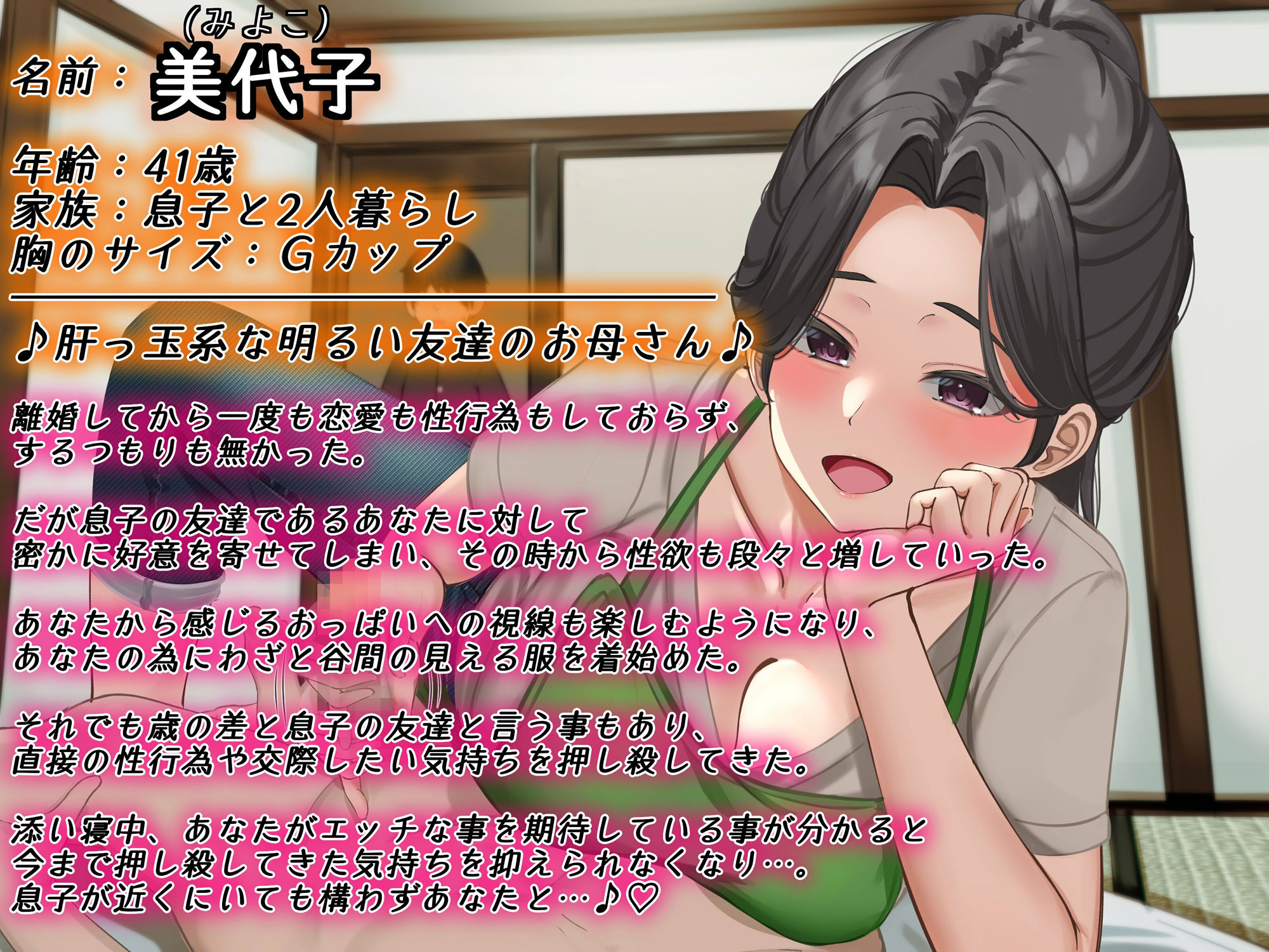 【KU100】肝っ玉系な友達の母親に添い寝をお願いしたら友達に隠れてエッチな事をしてくれた…？ サンプル2ページ目