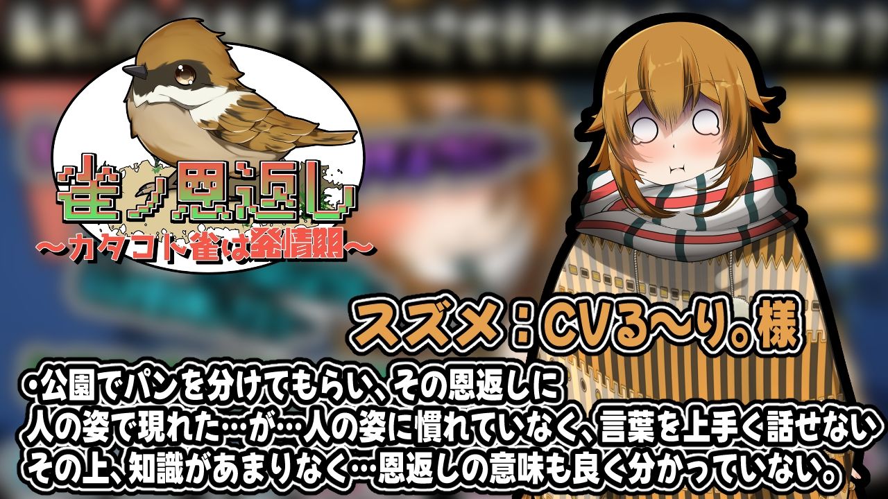 雀ノ恩返し〜カタコト雀は発情期〜Another サンプル1ページ目