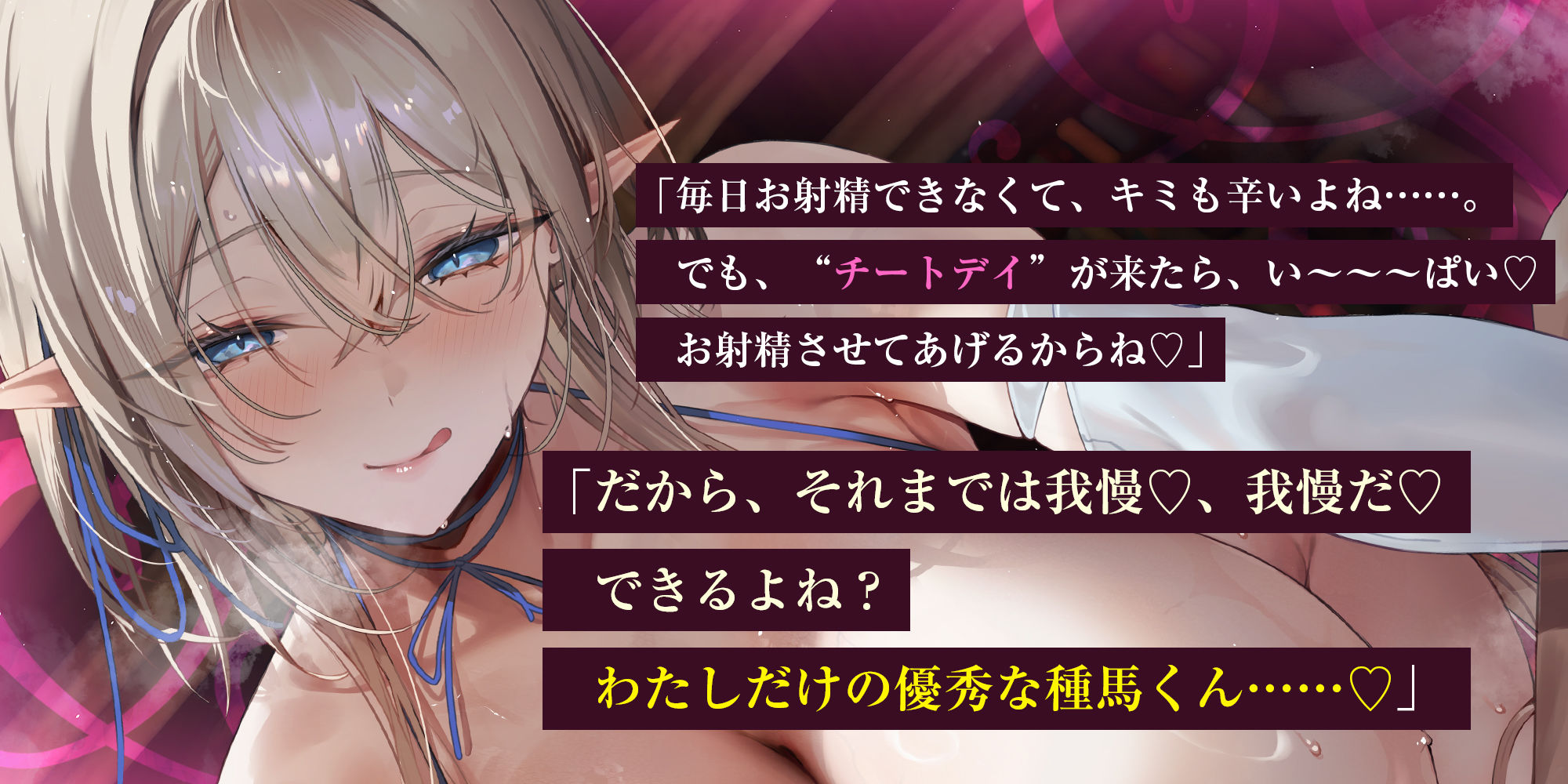 【エルフ村の種馬係】〜繁殖行為にドハマリしてしまった天才エルフによる苛酷すぎる禁欲寸止めトレーニング〜 サンプル3ページ目