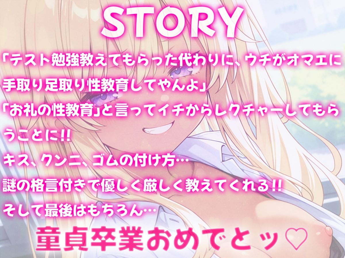 ギャルがオタクに性教育！？〜勉強教えてくれたお礼にウチがエロい事教えてやんよ〜【童貞・弱者男子】 サンプル1ページ目