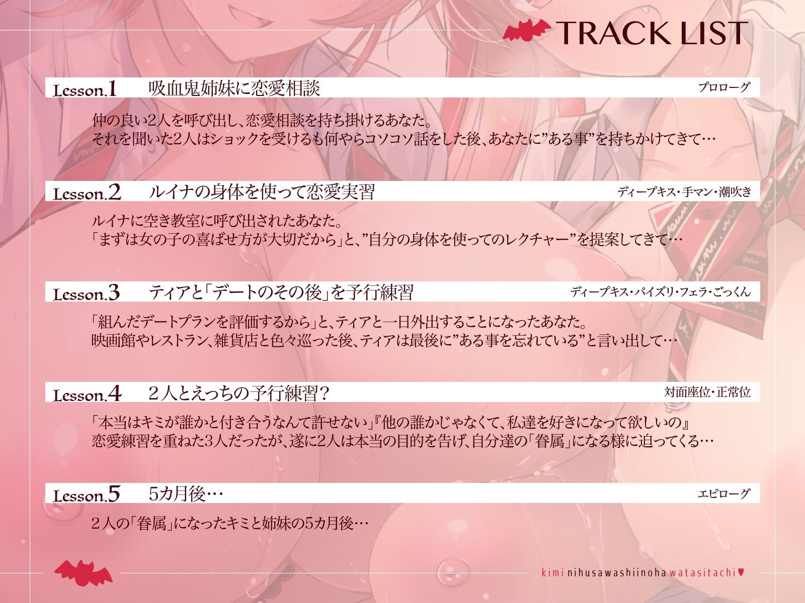 キミに相応しいのは私達♪幼馴染吸血鬼姉妹によるイチャラブえっちな恋愛講座【KU100収録】 サンプル3ページ目