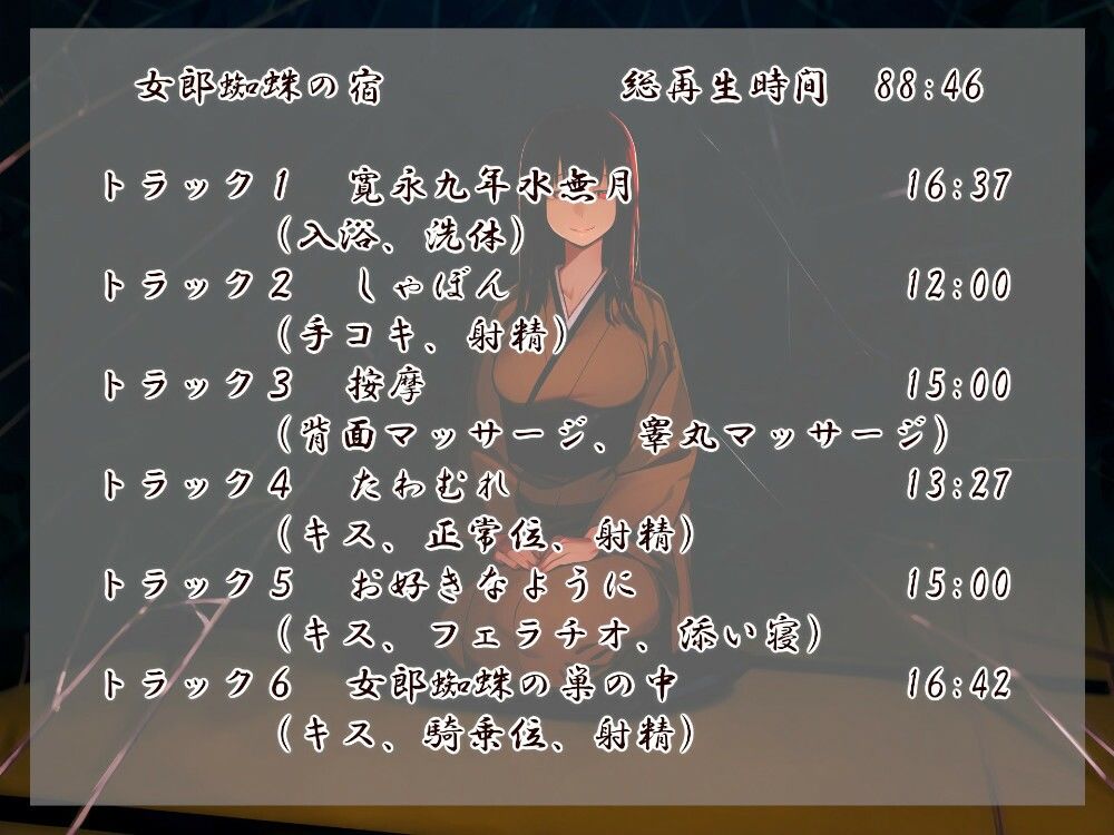 女郎蜘蛛の宿  編 サンプル2ページ目