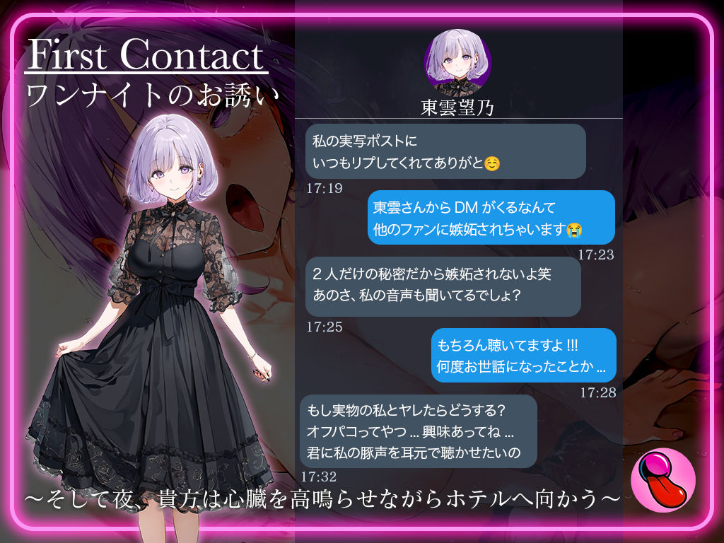 4回ヌケる超ドバドバ実演！豚声オホの擬似SEXで「東雲望乃」とオフパコ！雑魚マンを立ちバック・馬乗り騎乗位・抱きつき正常位で中出しワンナイト サンプル1ページ目