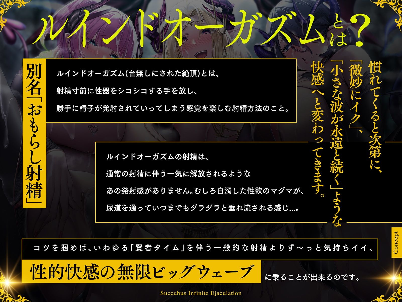 サキュバス∞射精！？禁断？【無限に「イク」技術】チャレンジ！連続オーガズム【ルインド台無し発射】 サンプル4ページ目