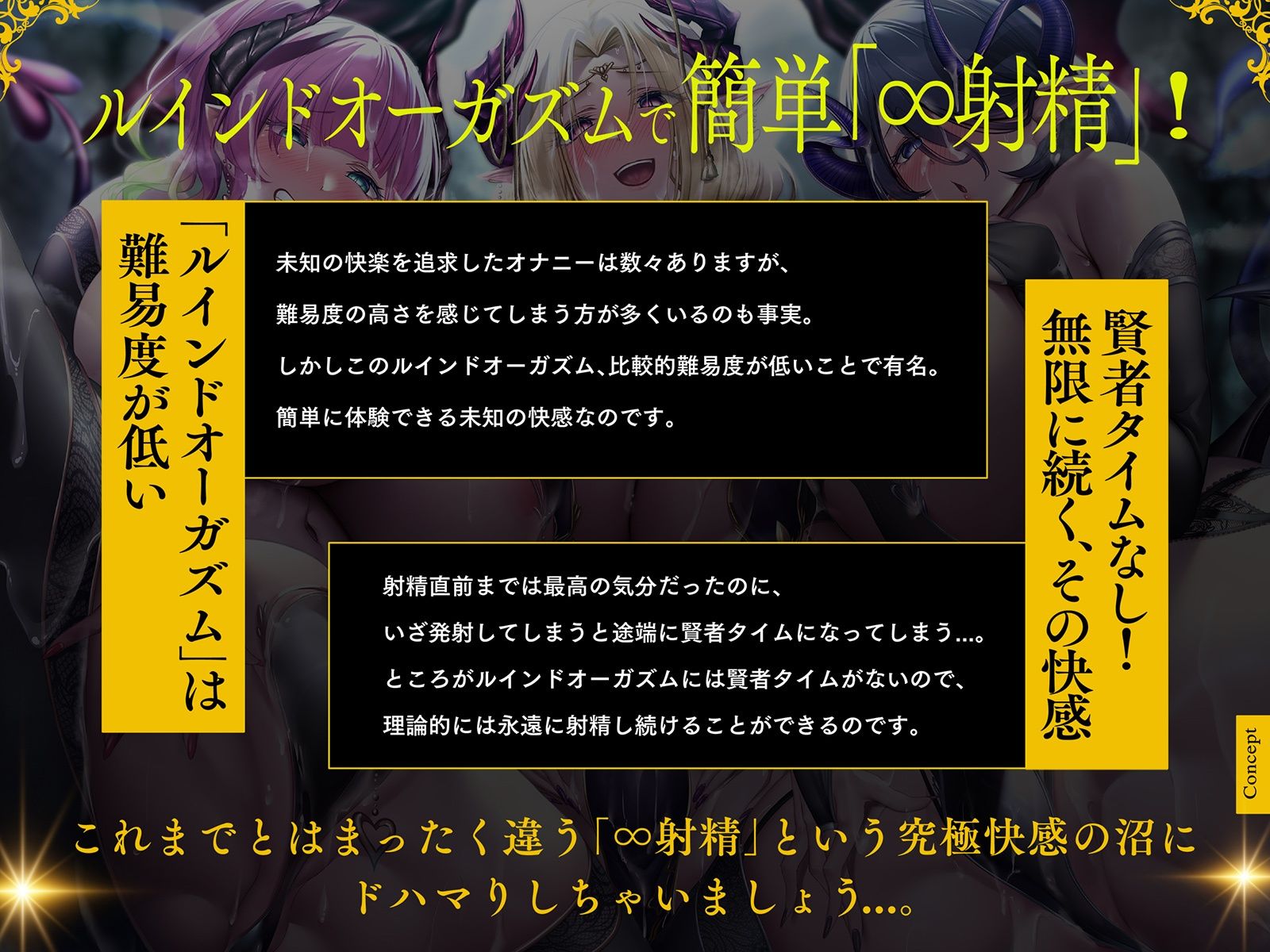 サキュバス∞射精！？禁断？【無限に「イク」技術】チャレンジ！連続オーガズム【ルインド台無し発射】 サンプル6ページ目