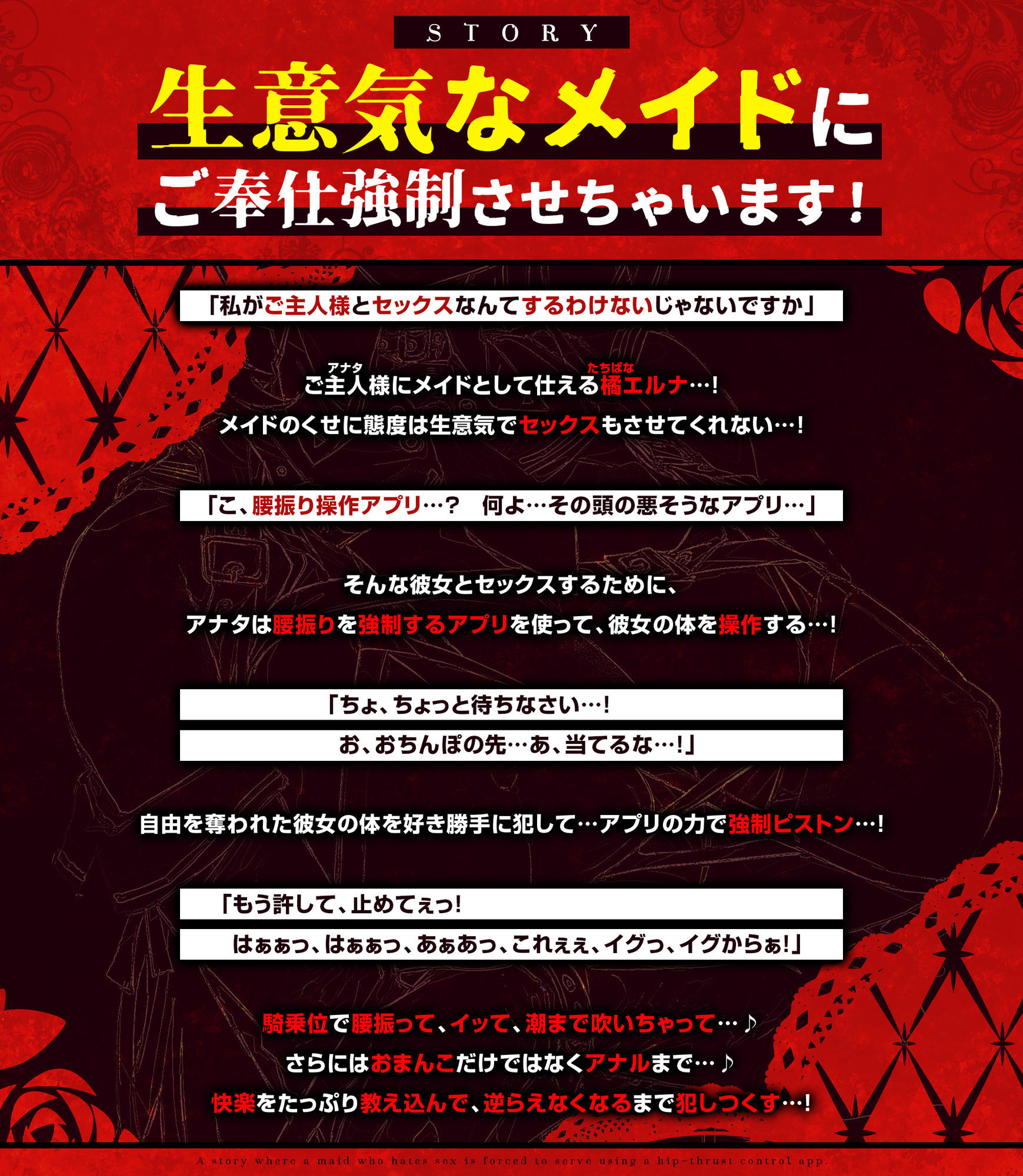 【騎乗位特化】腰振り操作アプリを使ってSEX嫌いなメイドに強●ご奉仕させるお話 サンプル3ページ目