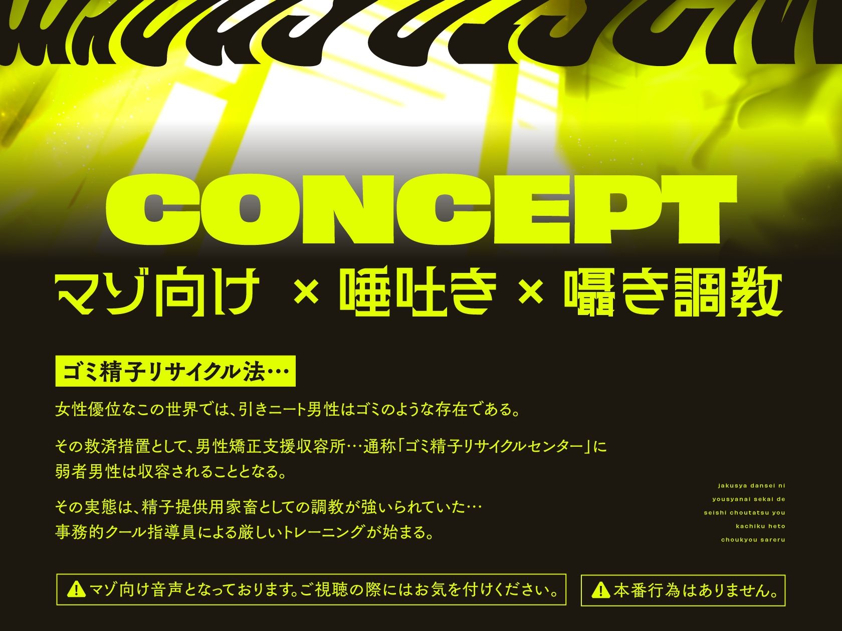 【唾吐き調教】 ゴミ精子リサイクルセンター〜弱者男性に容赦ない世界で精子調達用家畜へと調教される〜 サンプル2ページ目
