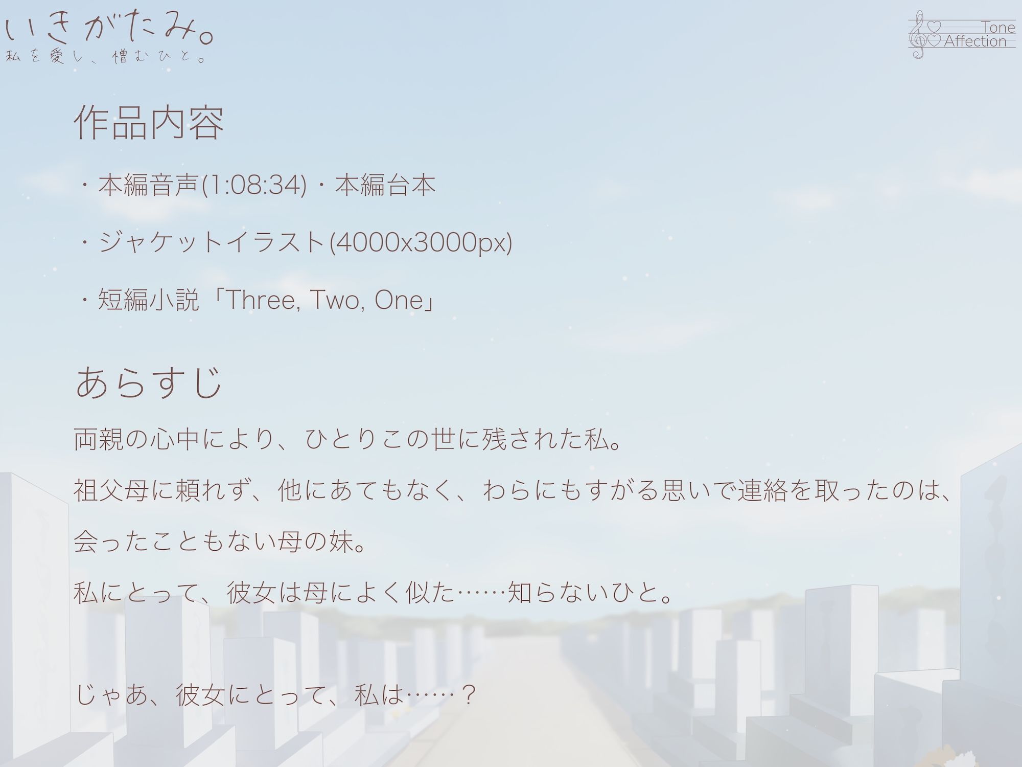 いきがたみ。私を愛し、憎むひと。 サンプル1ページ目