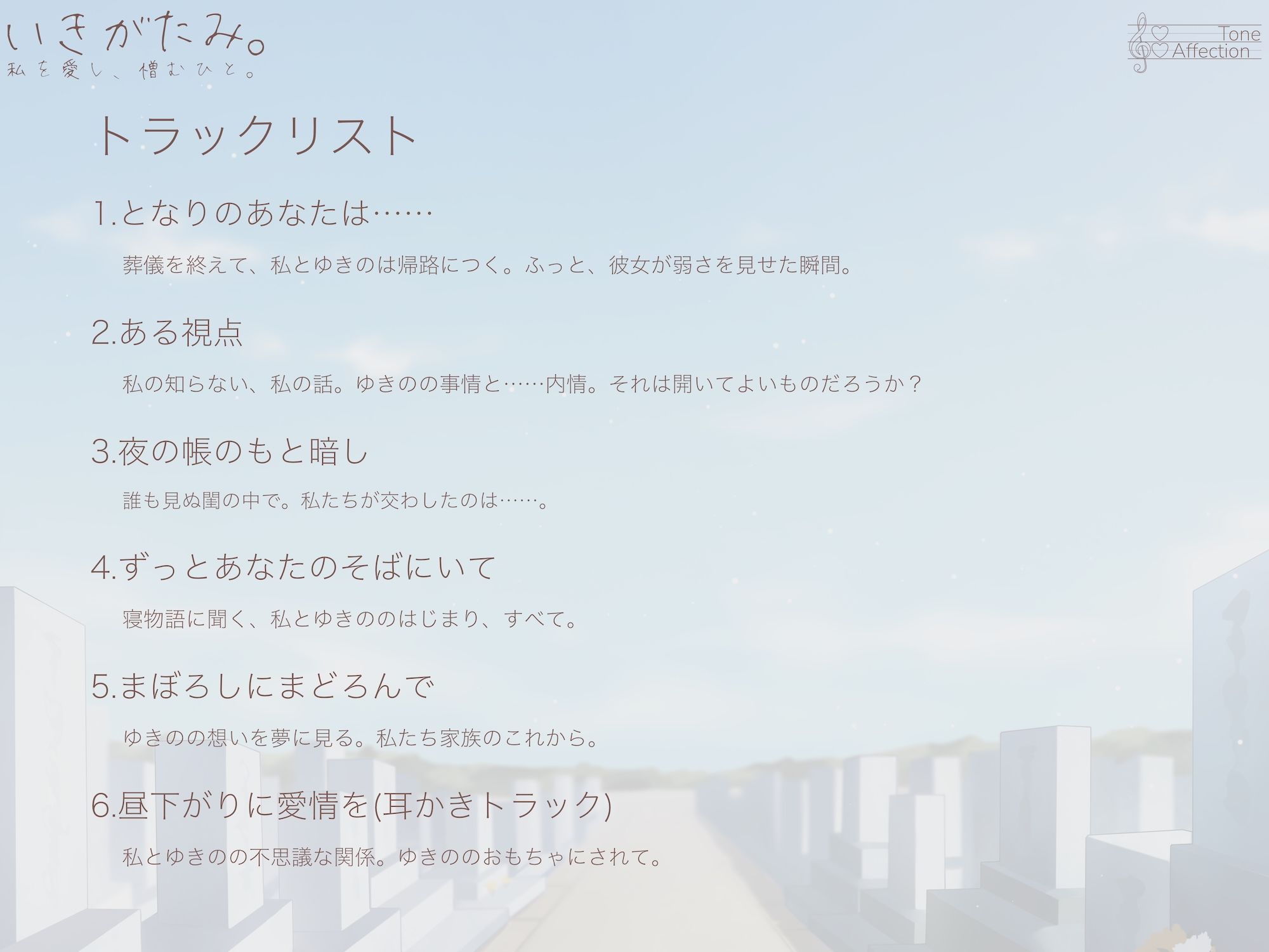 いきがたみ。私を愛し、憎むひと。 サンプル3ページ目