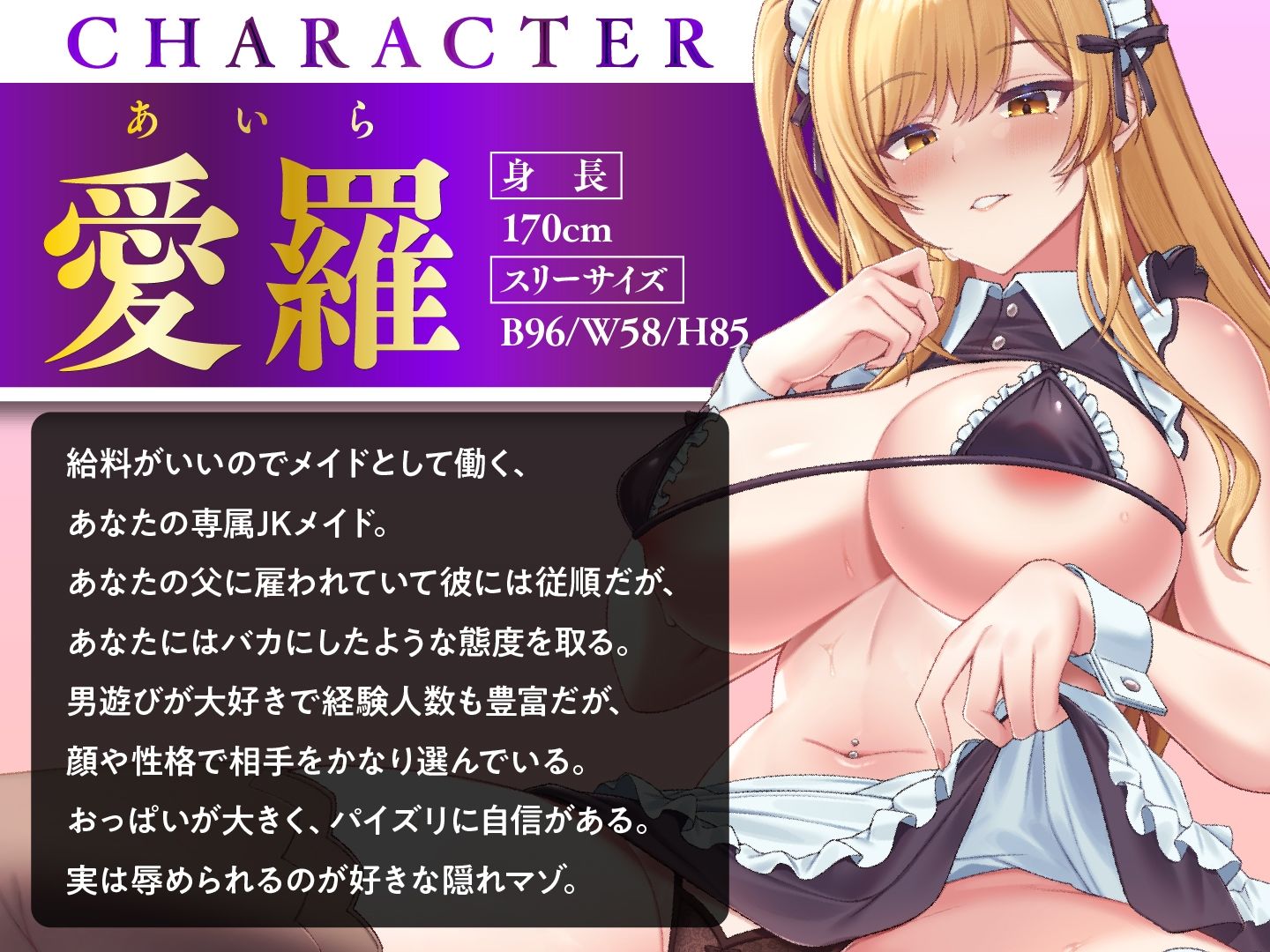 生意気JKメイドの快楽堕ち  ギャルをわからせ媚び媚びご奉仕させる サンプル2ページ目