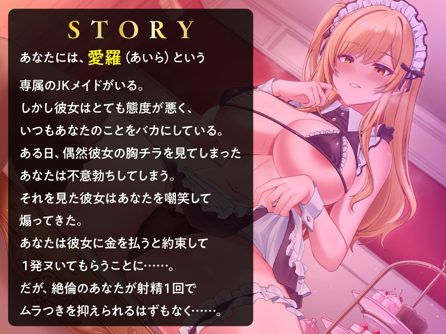 生意気JKメイドの快楽堕ち  ギャルをわからせ媚び媚びご奉仕させる サンプル3ページ目