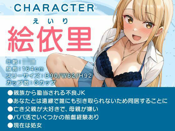 温もり知らずのヤンキーJK-清楚を忘れた彼女との純愛えっち- サンプル2ページ目