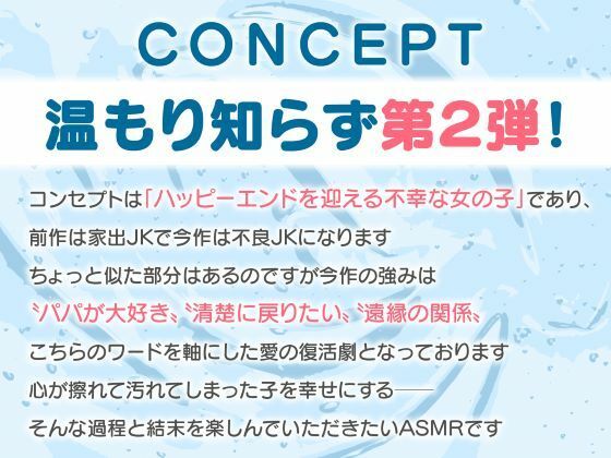 温もり知らずのヤンキーJK-清楚を忘れた彼女との純愛えっち- サンプル4ページ目
