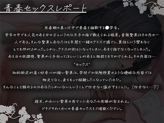 青春セックスレポート サンプル2ページ目