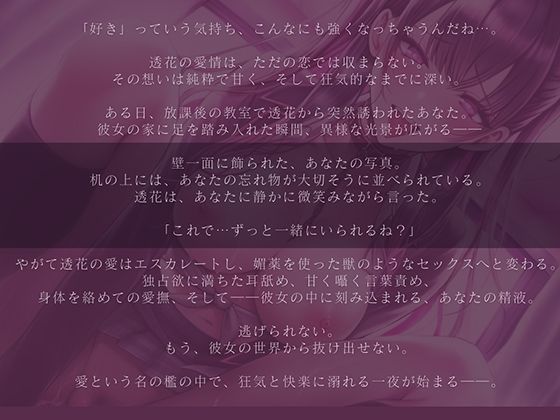 溺愛監禁 〜キスも精液も全部ちょうだい〜 サンプル3ページ目
