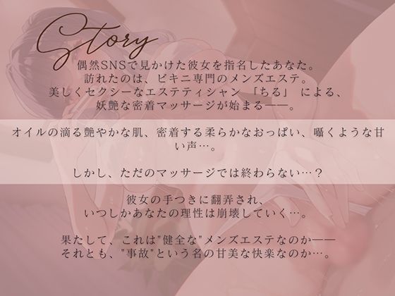 ちるのぷるるんビキニマッサージで事故っちゃお？ サンプル3ページ目