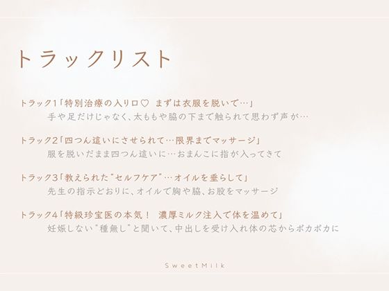 中から治すおちんぽ療法2〜オイルまみれの連続おまんこ絶頂〜 サンプル3ページ目