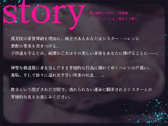 禁忌の祈り〜純潔のシスターは今日、穢される〜 サンプル3ページ目