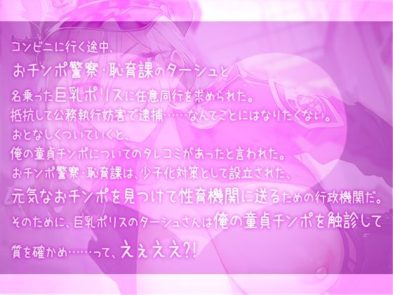 恥育課巨乳ポリス-童貞オチンポは即パク逮捕です！ サンプル1ページ目