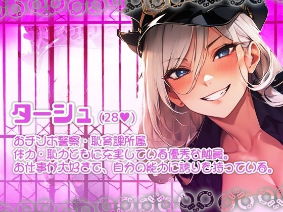 恥育課巨乳ポリス-童貞オチンポは即パク逮捕です！ サンプル2ページ目