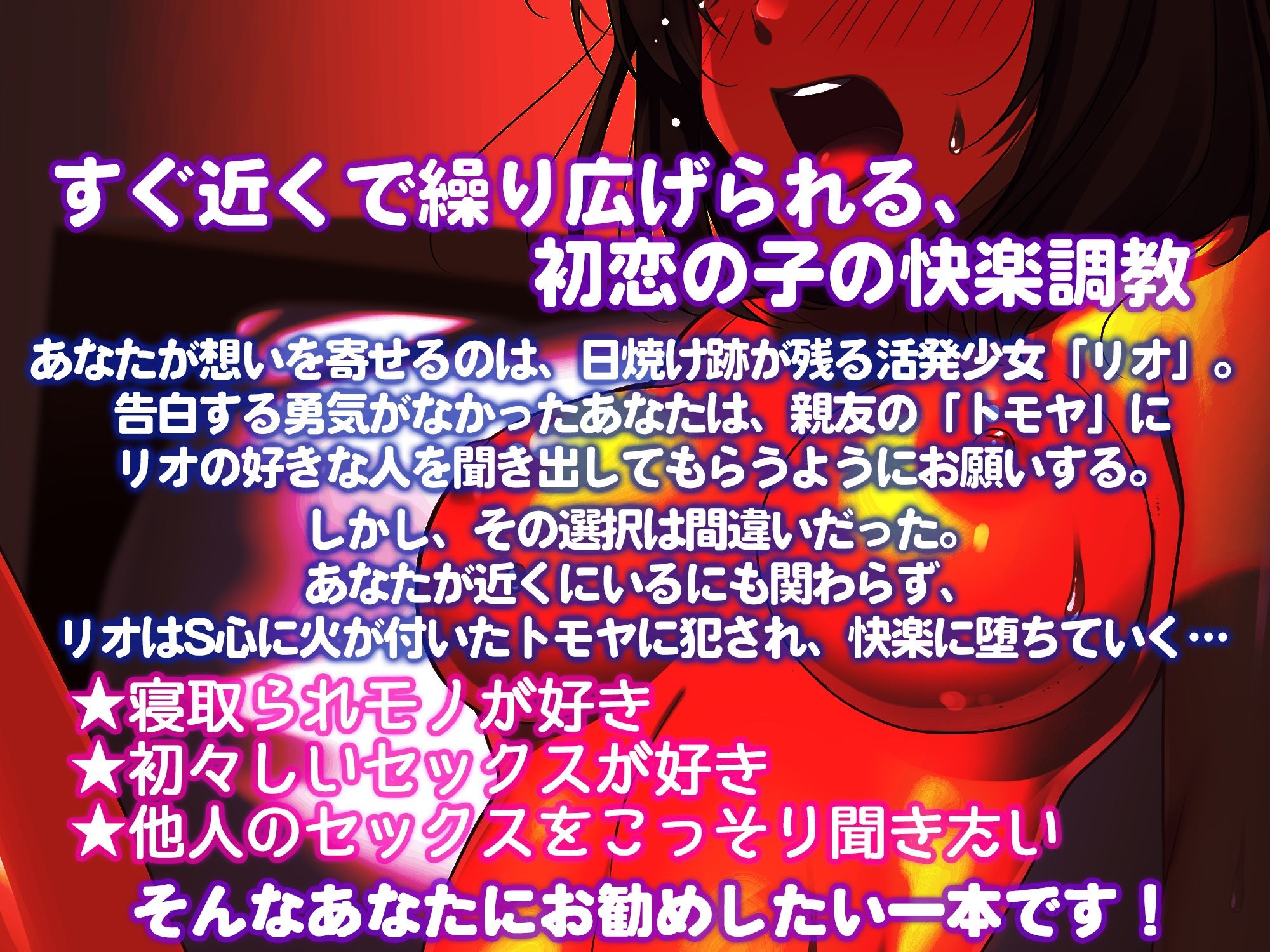 片想い寝取られ〜初恋の子が目の前で快楽堕ち〜 サンプル5ページ目
