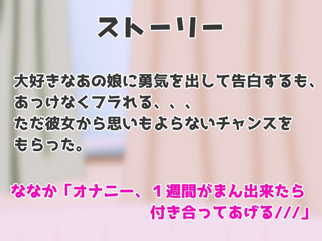 オナニー1週間がまんできたら付き合ってあげるw サンプル3ページ目