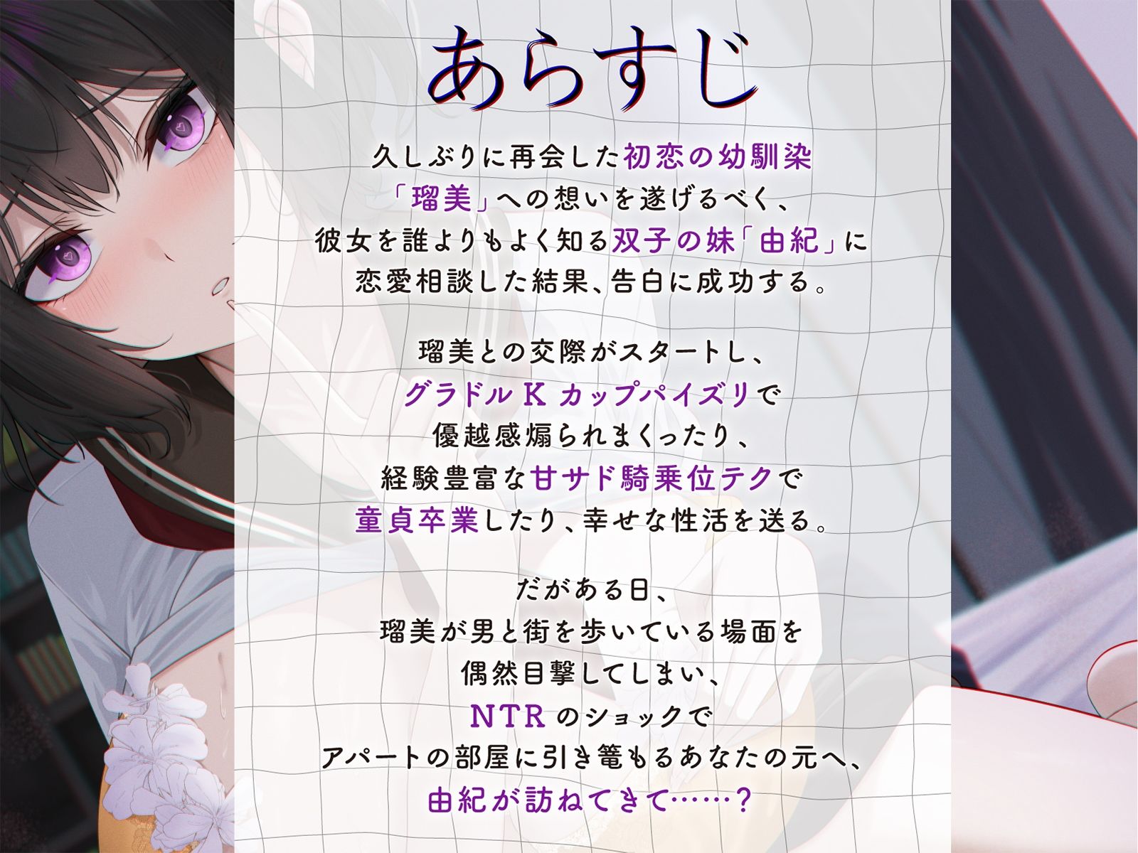 ホントのワタシ〜NTRのショックで引き篭もっていたら、浮気された彼女の双子の妹が訪ねてきました〜【KU100収録】 サンプル1ページ目