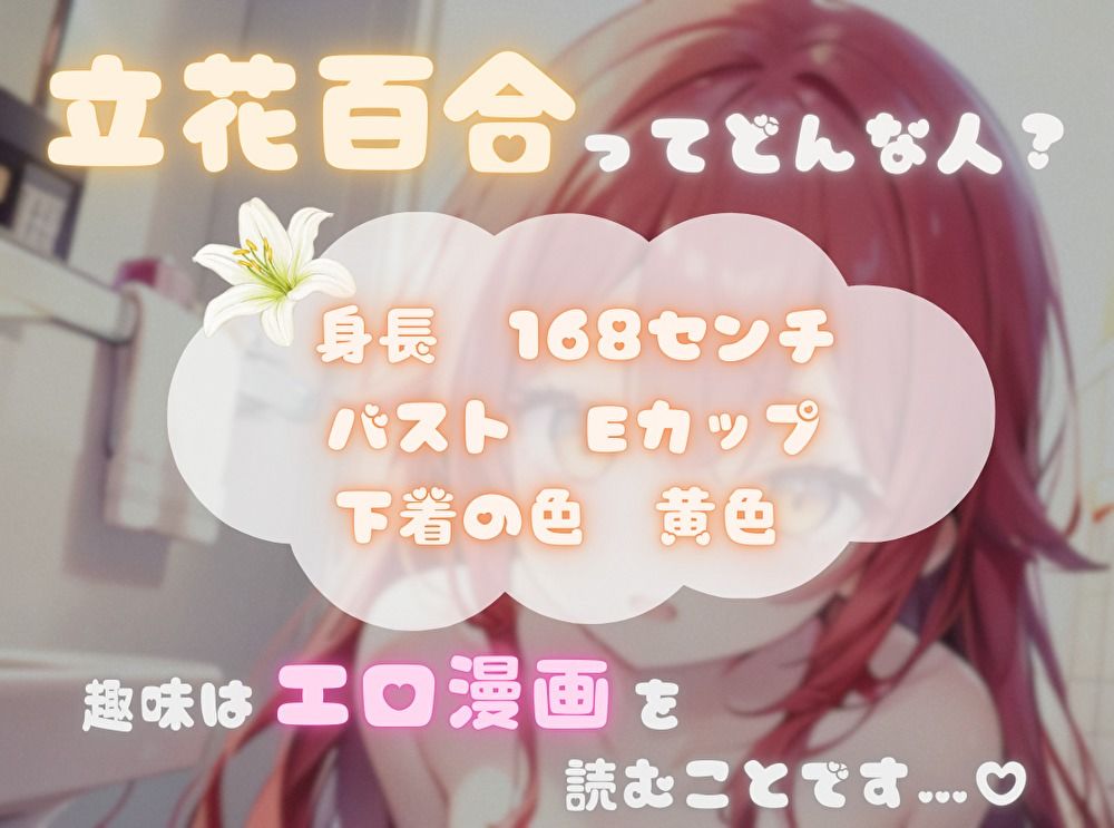 【私の耐久力はいかに！？】大人のオモチャで連続イキオナニー【立花百合】 サンプル1ページ目