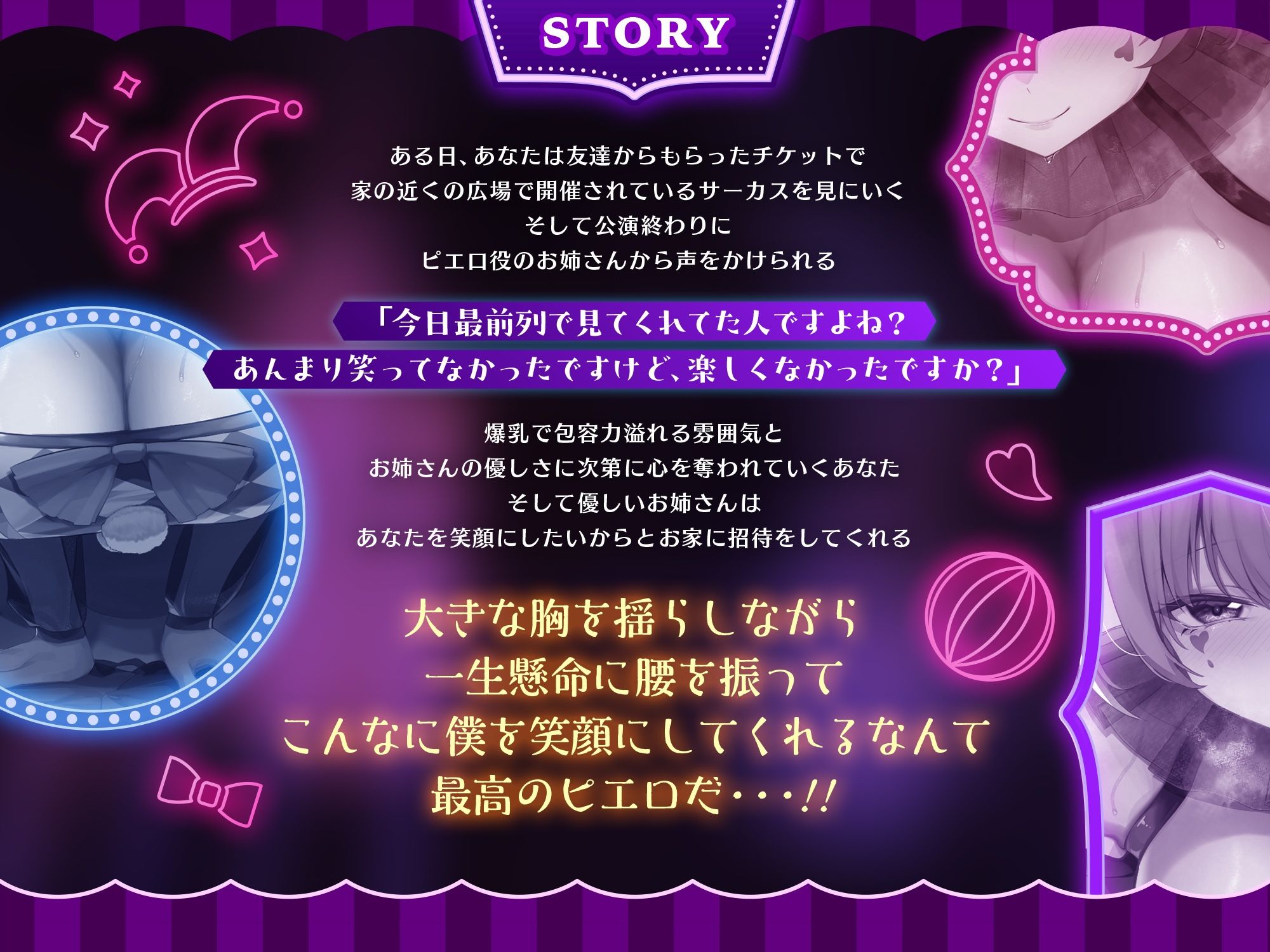 【1時間55分♪】玉乗り（騎乗位）が大好きな淫乱ピエロお姉さん  〜私だってお兄さんのこと、楽しませること出来るんです…！！〜 サンプル3ページ目