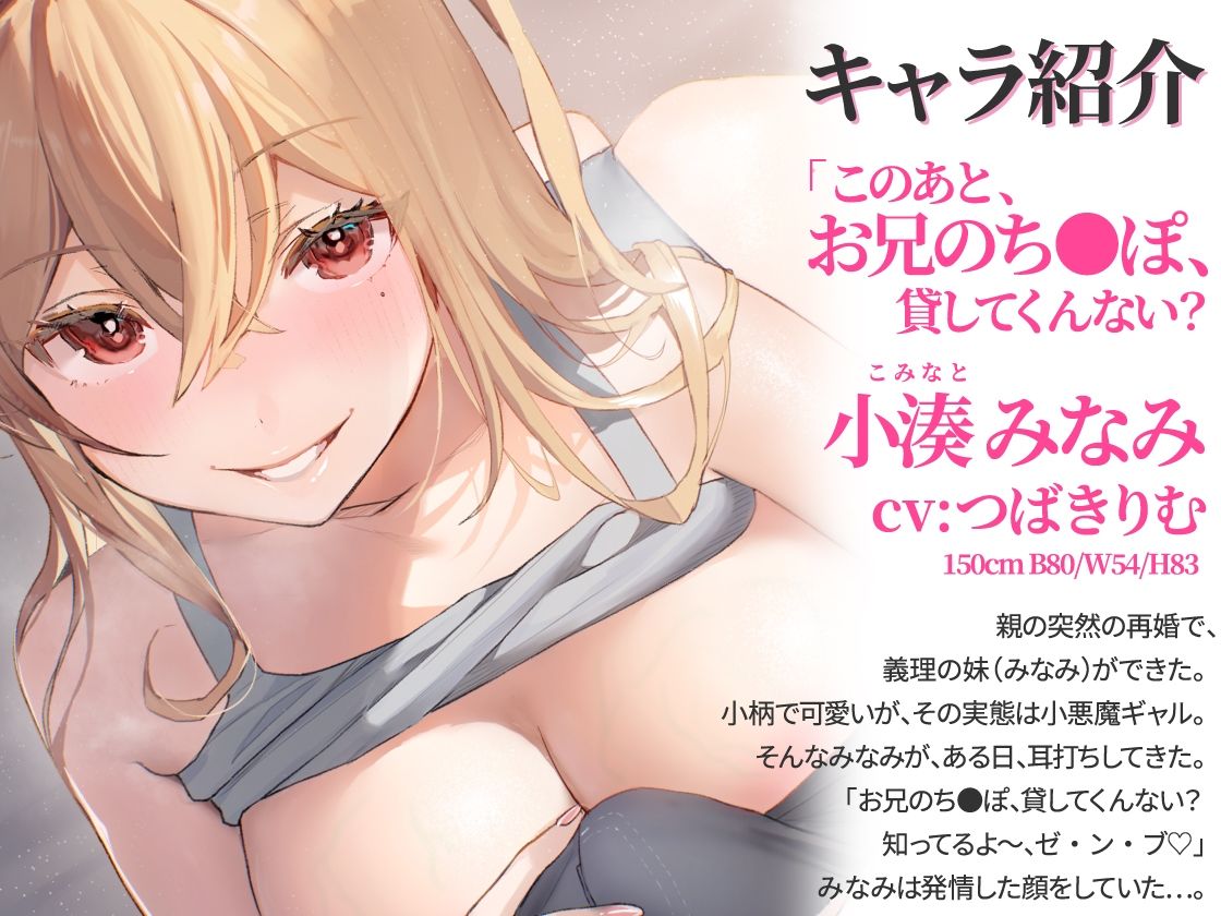 お兄のち〇ぽ貸して？俺は義妹の性処理ディルド サンプル1ページ目
