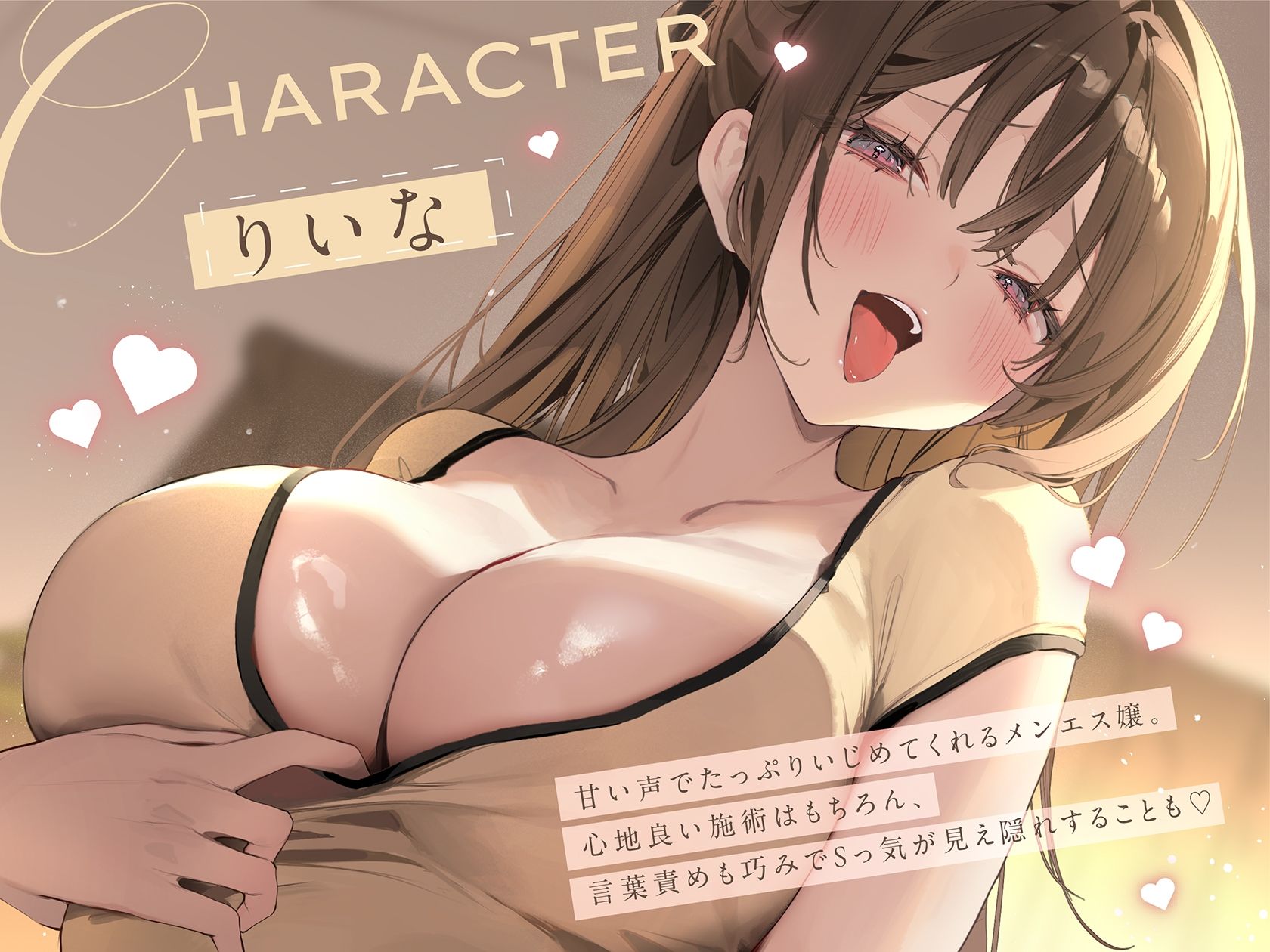 絶対服従♪マゾ御用達いじわる後輩メンエス サンプル1ページ目